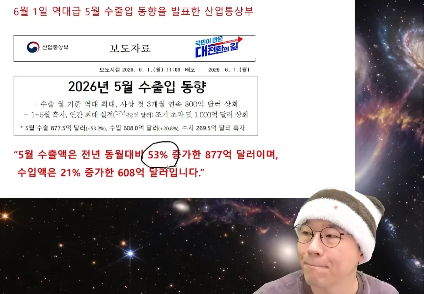 2026년 5월 수출입 동향 보도자료: 수출 877.5억 달러, 전년동월대비 53% 증가