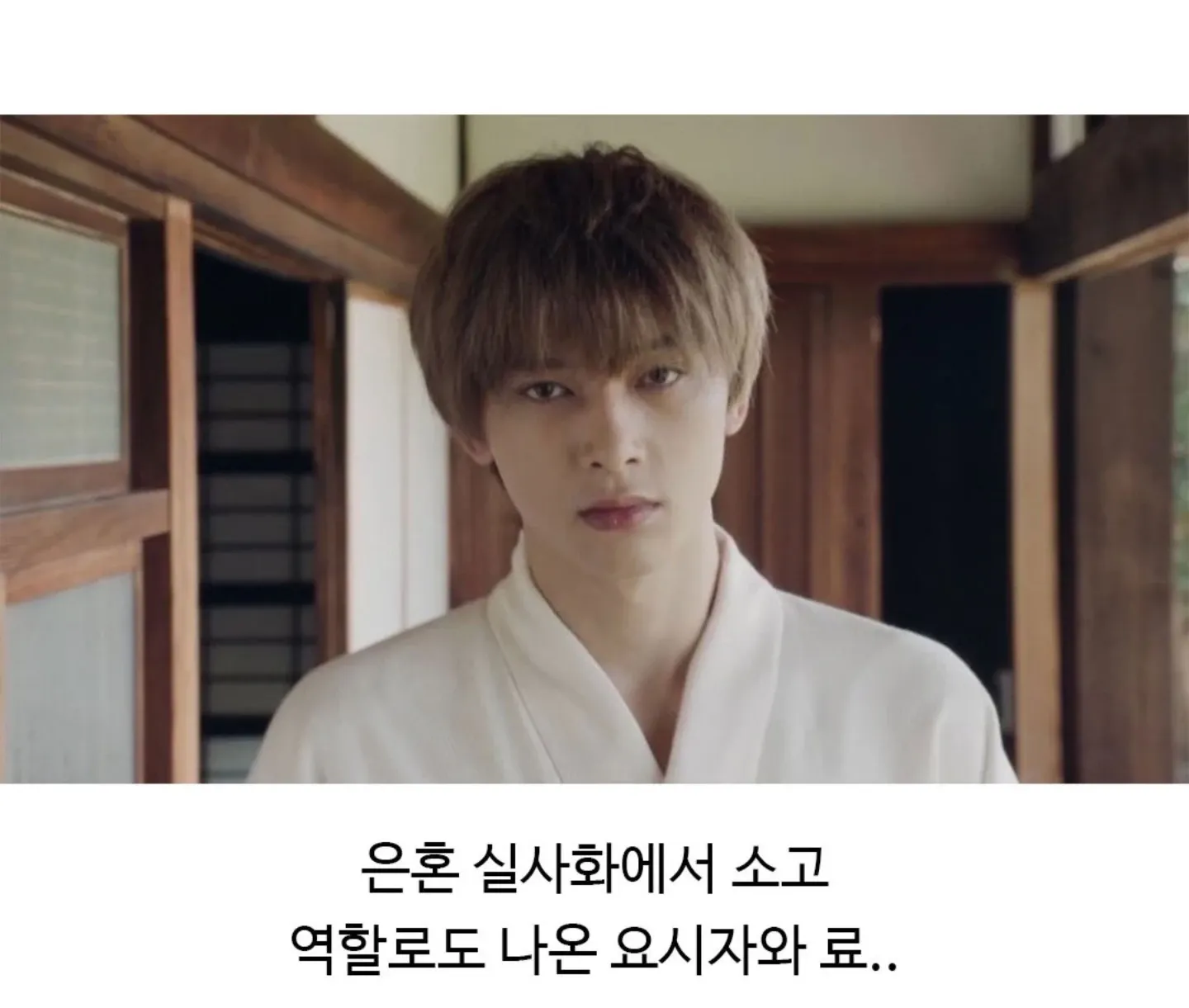 은혼 실사화 드라마에서 소고 역할을 한 요시자와 료