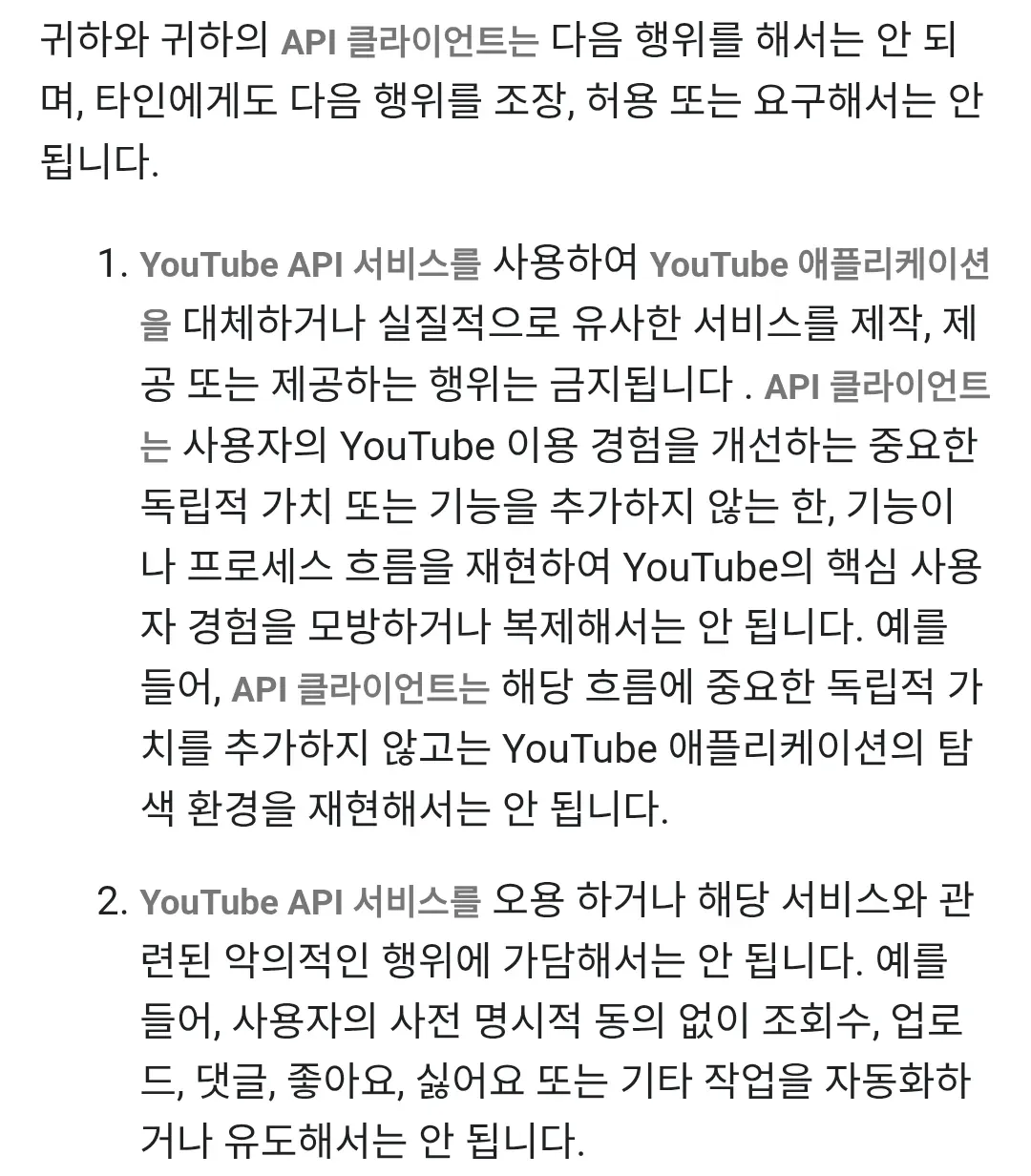 YouTube API ์ฝ๊ด: API ํด๋ผ์ด์ธํธ ๊ธ์ง ํ์ ์๋ด