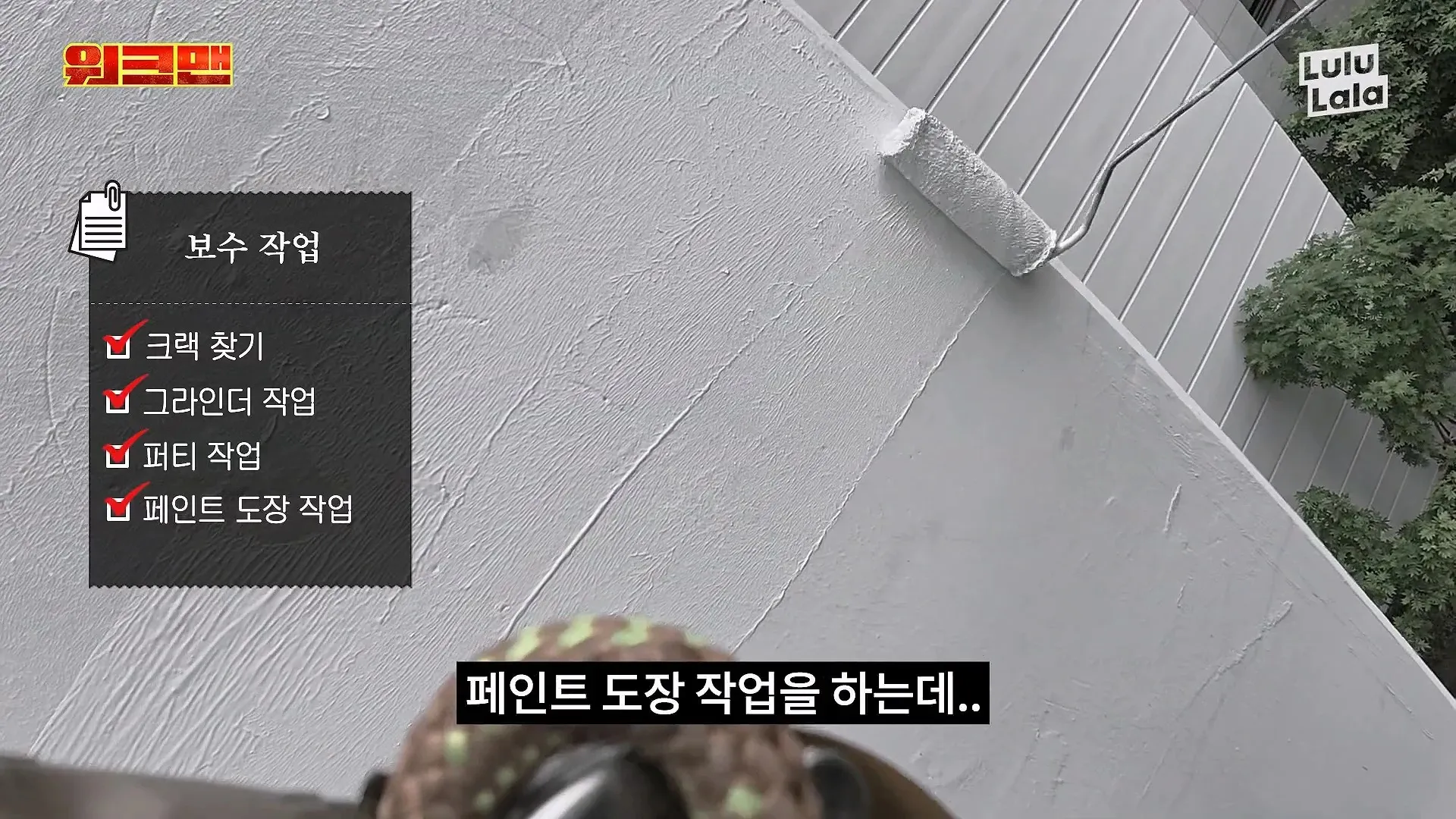 페인트 도장 작업을 하다가 결국 포기해버린 알바