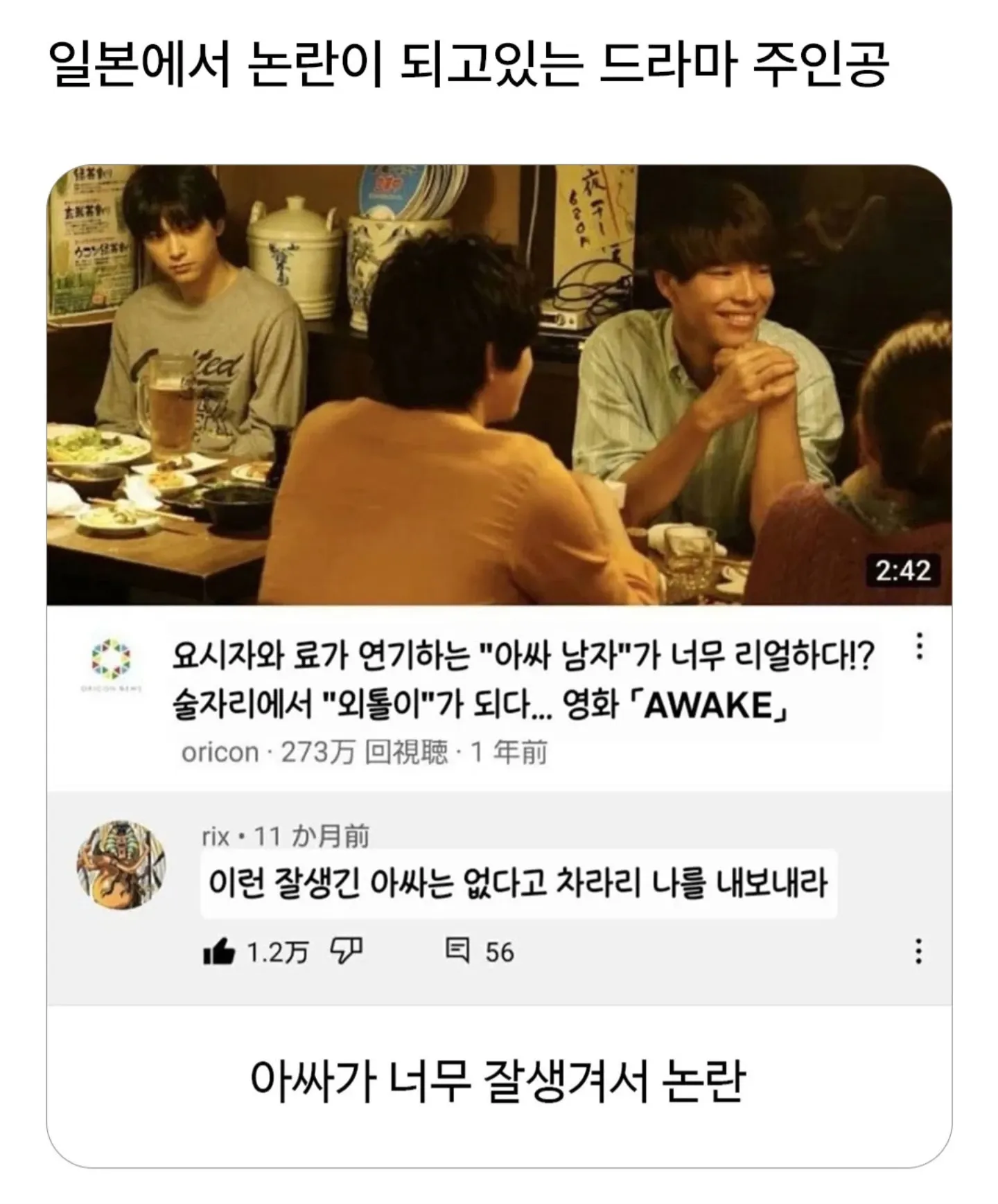 일본 드라마 '아싸 남자' 주인공 관련 유튜브 영상 썸네일