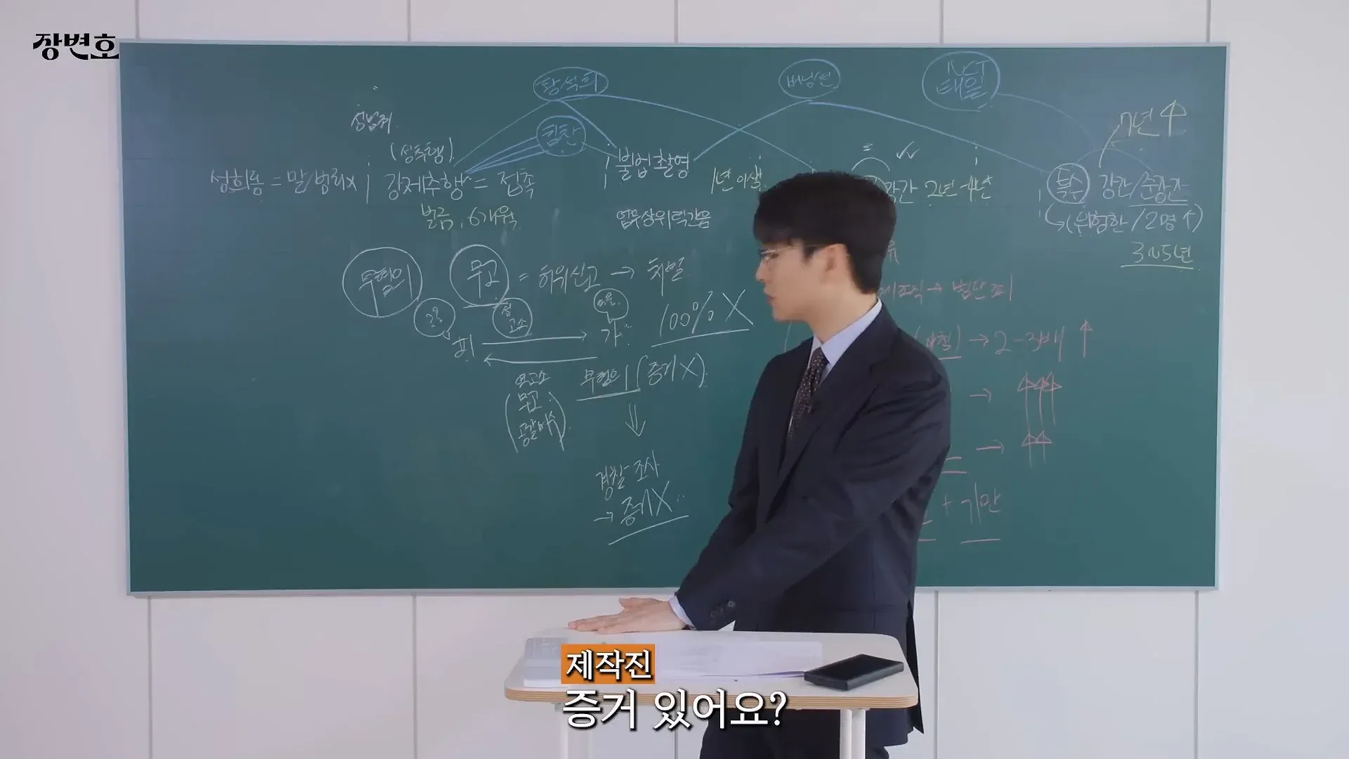 강변호 제작진의 성범죄 무고 처벌 관련 인터뷰 장면
