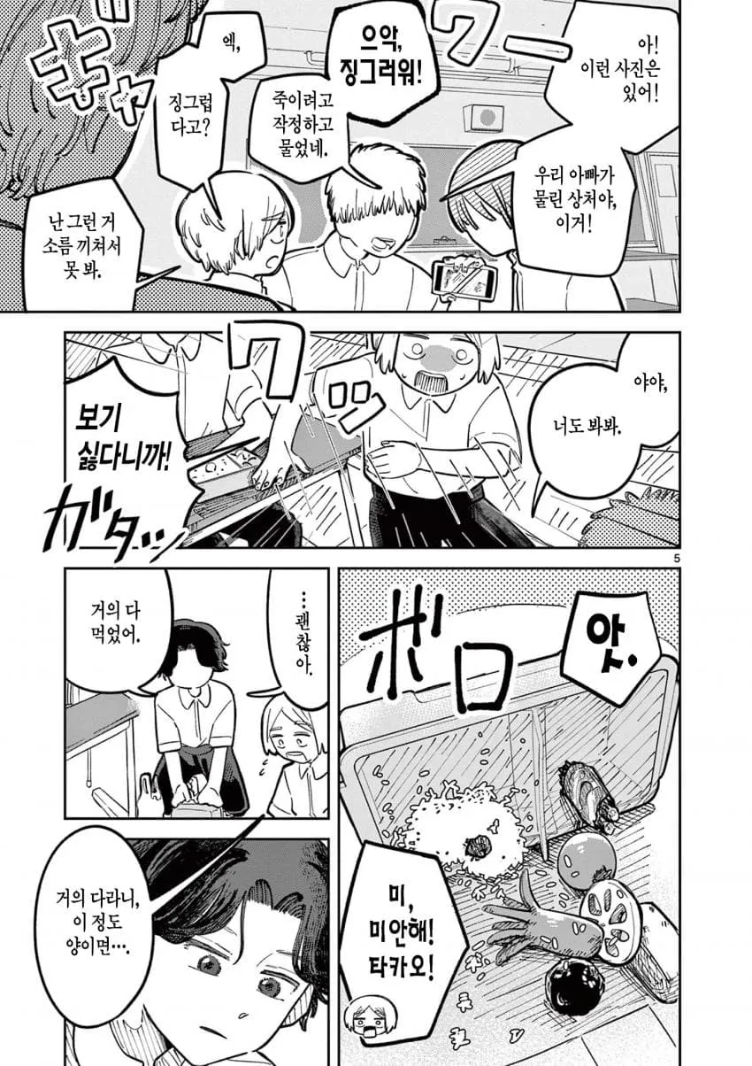 당황하고 혼란스러워하는 인물의 표정을 담은 만화 장면
