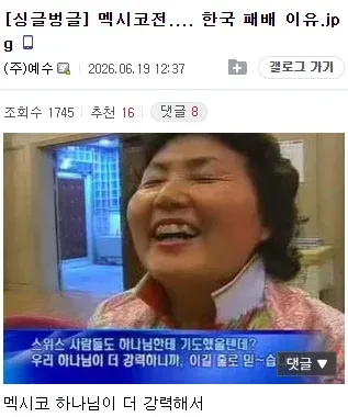 멕시코전 한국패배 원인분석 댓글 - 멕시코 코너킥 강화 지적