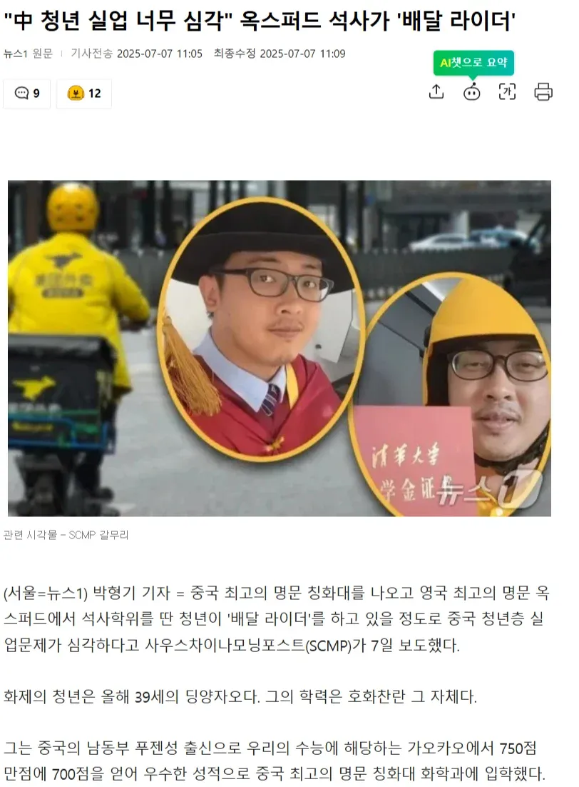 중국 청년 실업 심각 - 청화대·옥스포드 석사가 배달 라이더