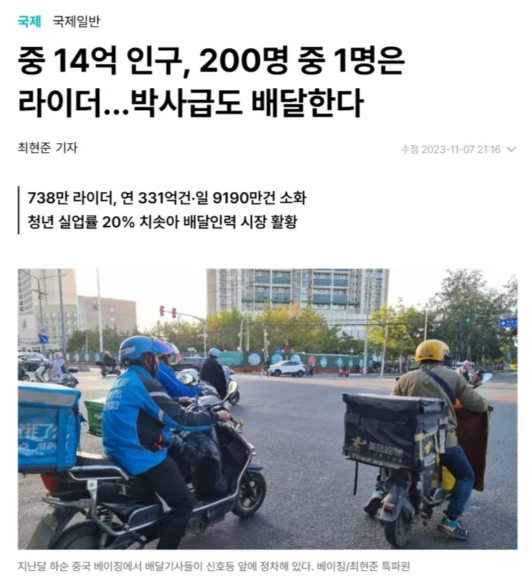 중국 베이징의 신호등 앞에서 대기 중인 배달 기사들