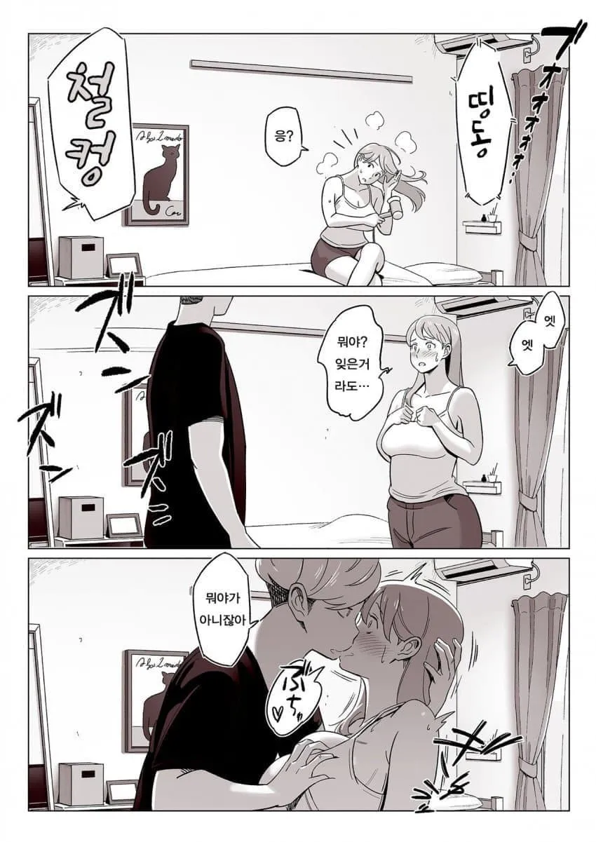 킹아가 귀야를 찾다가 다른 것을 발견하는 웹툰 장면