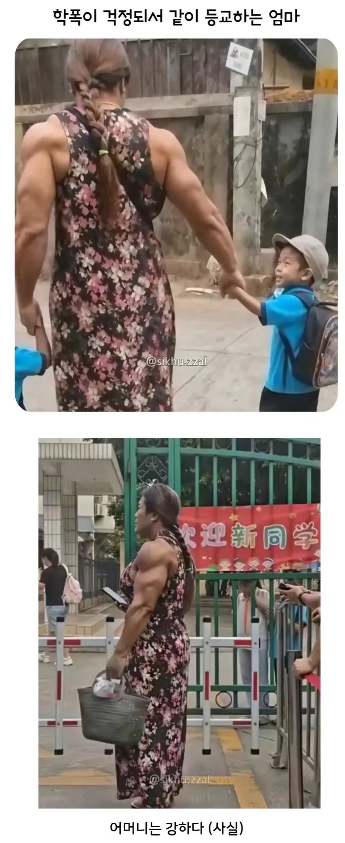 학폭 걱정에 자녀와 함께 등교하는 엄마