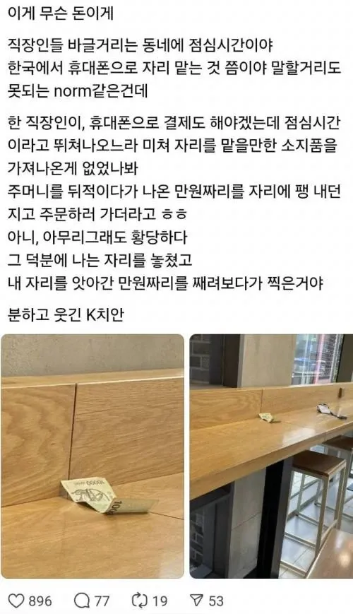 점심시간에 휴대폰으로 자리를 맡았는데 만원짜리 지폐로 빼앗긴 직장인의 황당한 상황을 담은 만화