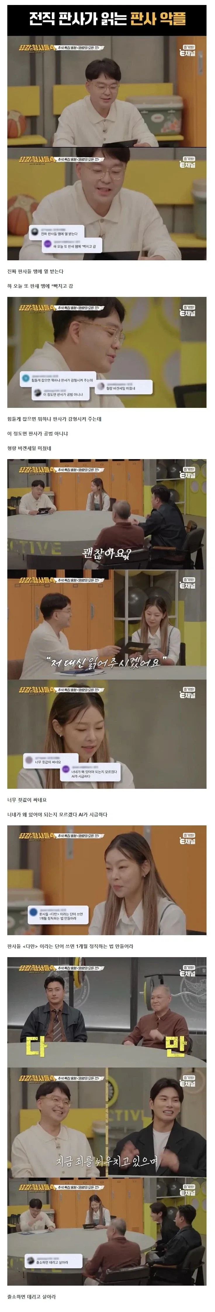 판사의 악성 댓글을 읽어보는 전직 판사의 영상 화면