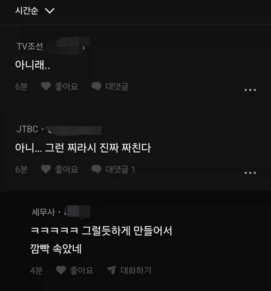 TV조선과 JTBC의 뉴스 신뢰도 차이를 다룬 밈, JTBC 소식 구라 확률 높음