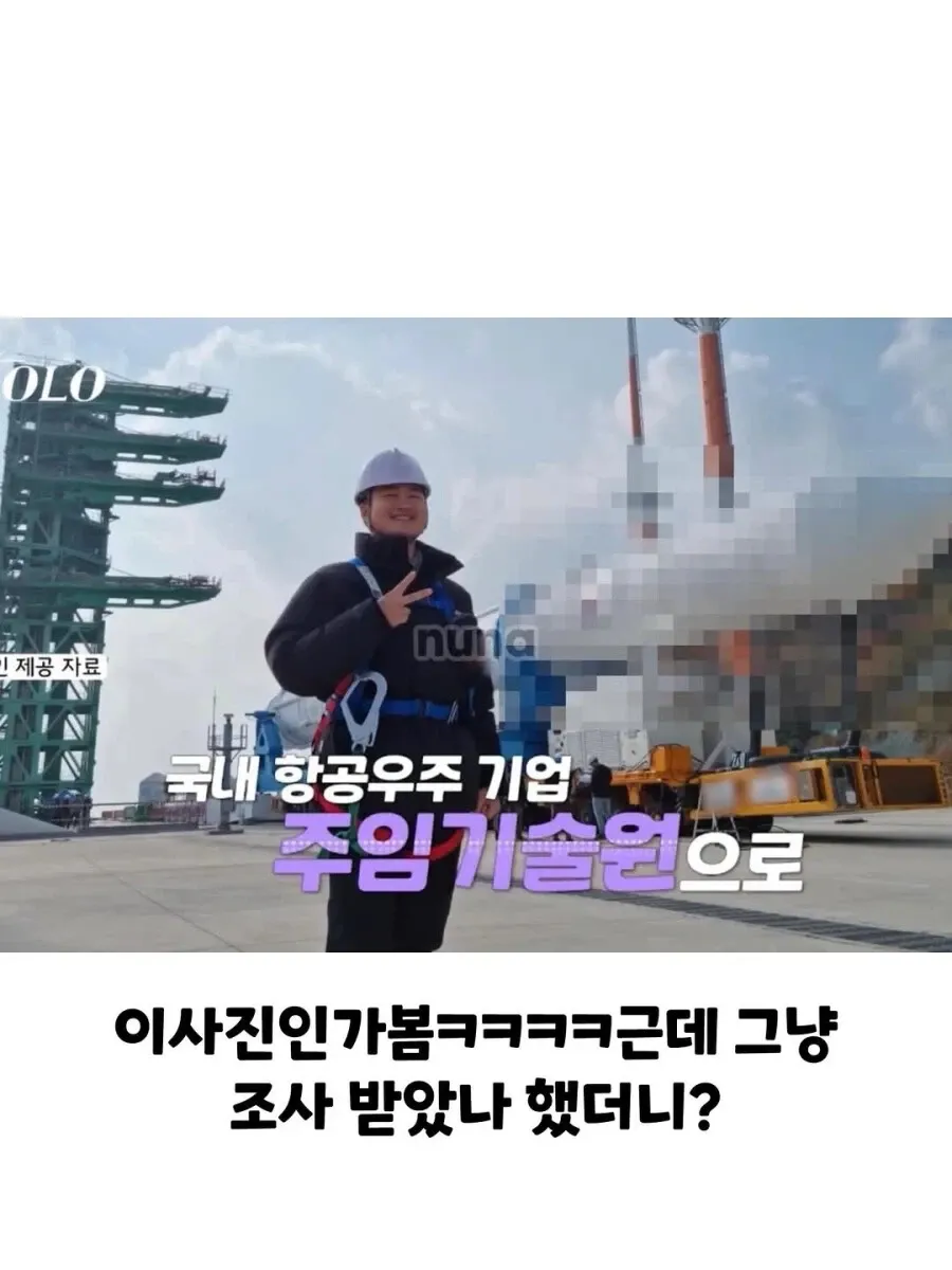 항공우주 기업 보안사고 관련 '나는솔로' 32기 상철 출연자 뉴스 기사