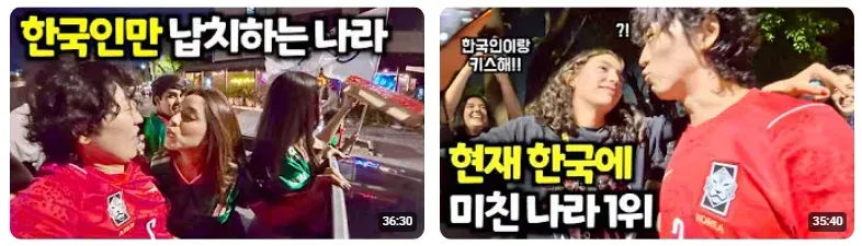 멕시코에서 한국인이 경험하는 특수성을 다룬 유튜브 영상