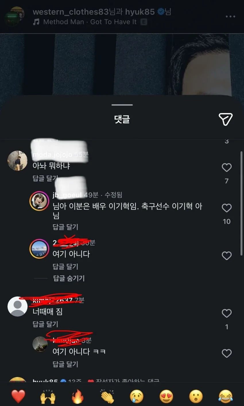 인스타 댓글: 배우 이기혁과 축구선수 혼동하는 신분 논쟁