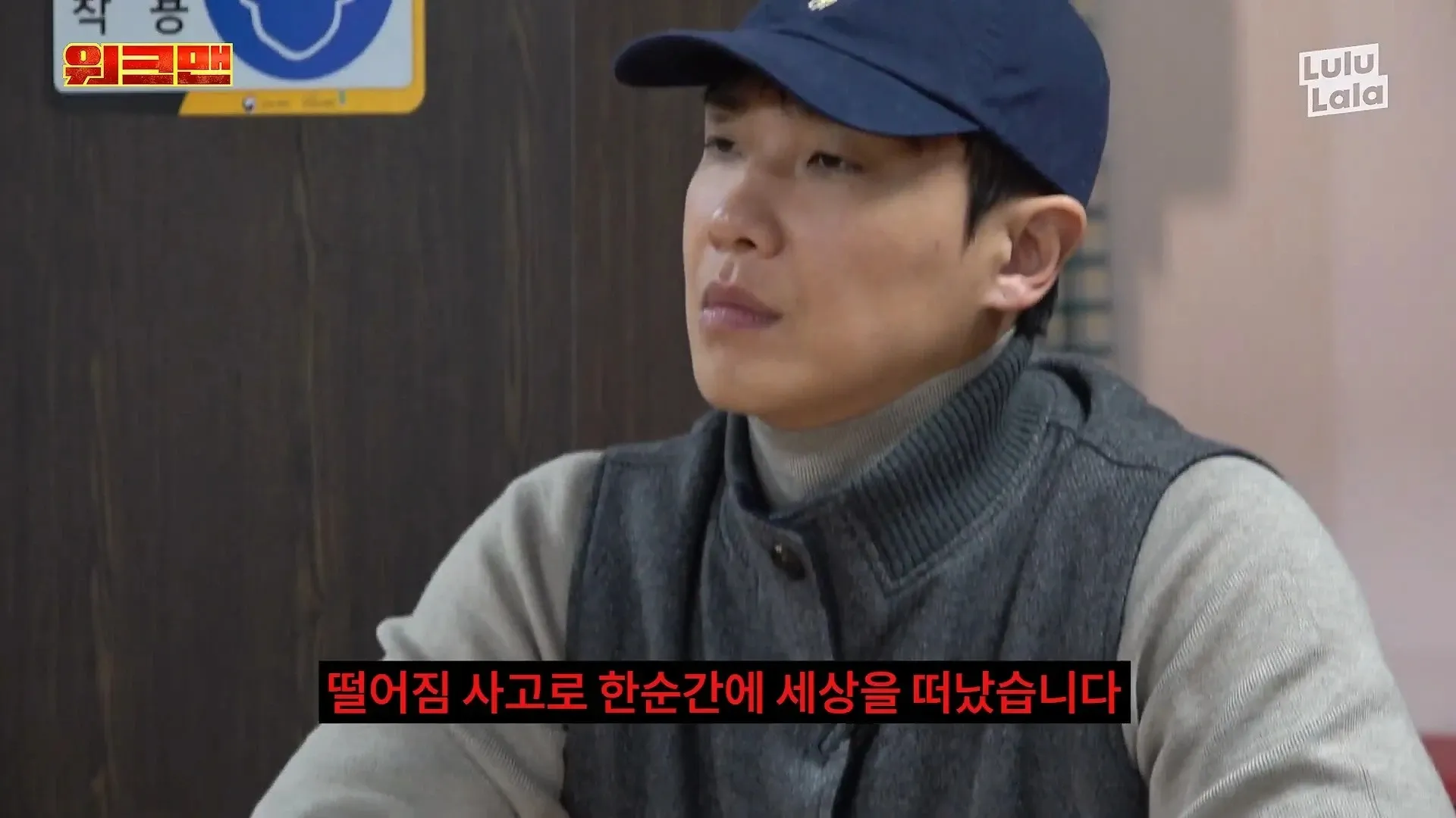 떨어짐 사고로 인한 워크맨 이준의 알바 포기