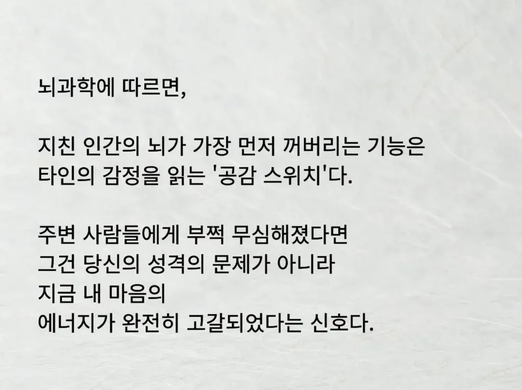 지친 뇌가 공감 스위치를 먼저 끈다는 뇌과학 설명