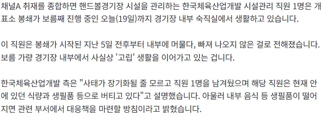 잠실 개표소 숙직실에서 개표 봉쇄 중 생활 중인 시설관리 직원