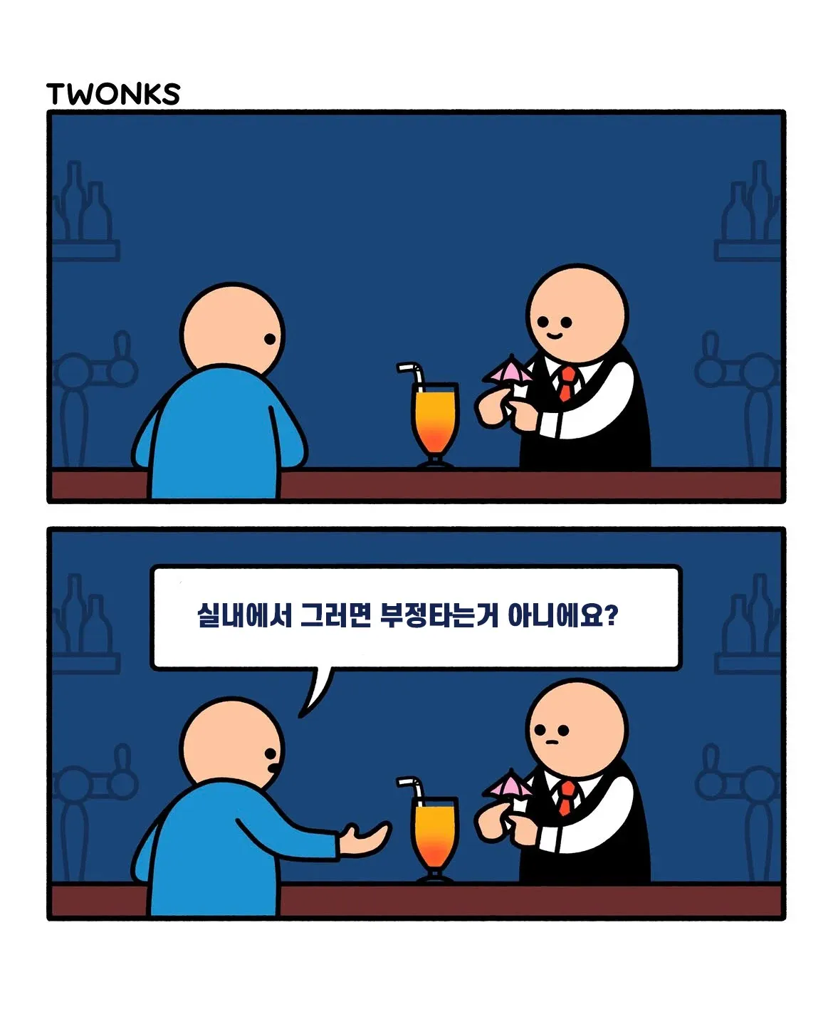 양놈식 아재개그 밈. 실내에서 부정타는 것 관련 장난.