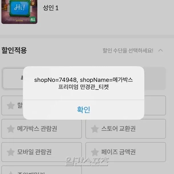 토스 메가박스 프리미엄 관람권 선택 화면