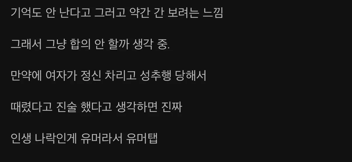 술 취한 여성에게 폭행당하고 역으로 신고당한 남성을 표현한 웹 밈