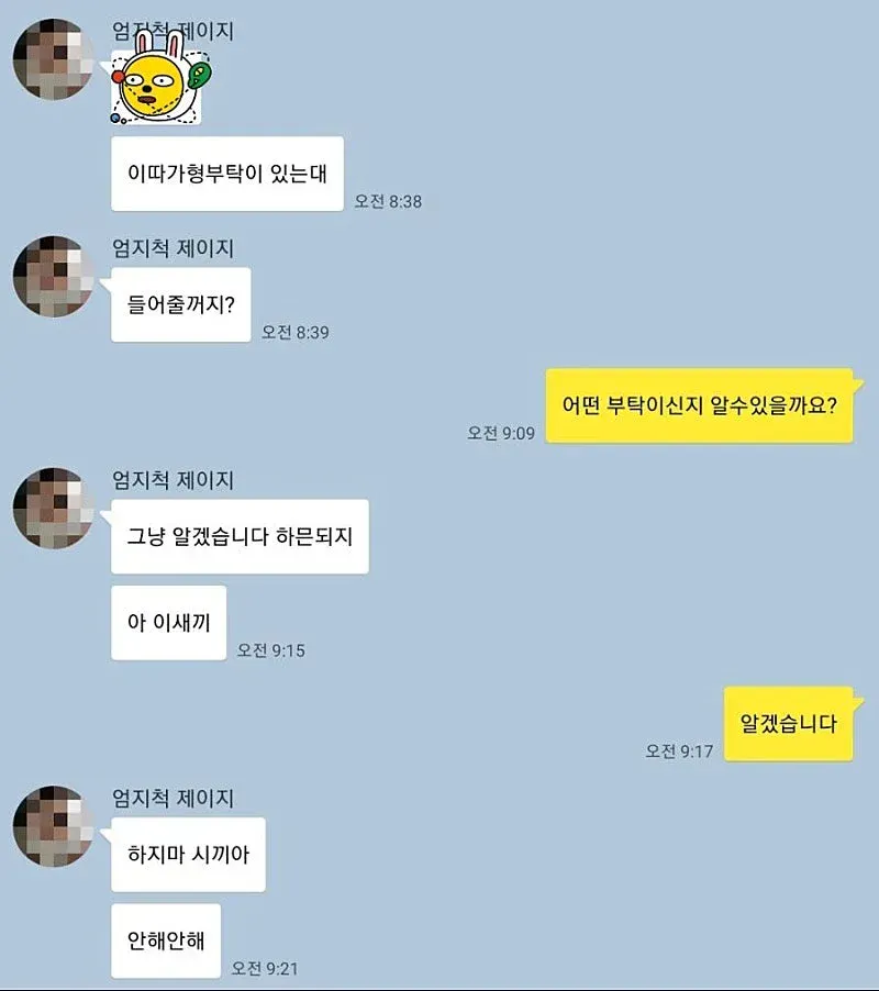 상사의 카톡 메시지, 부탁을 하는 내용