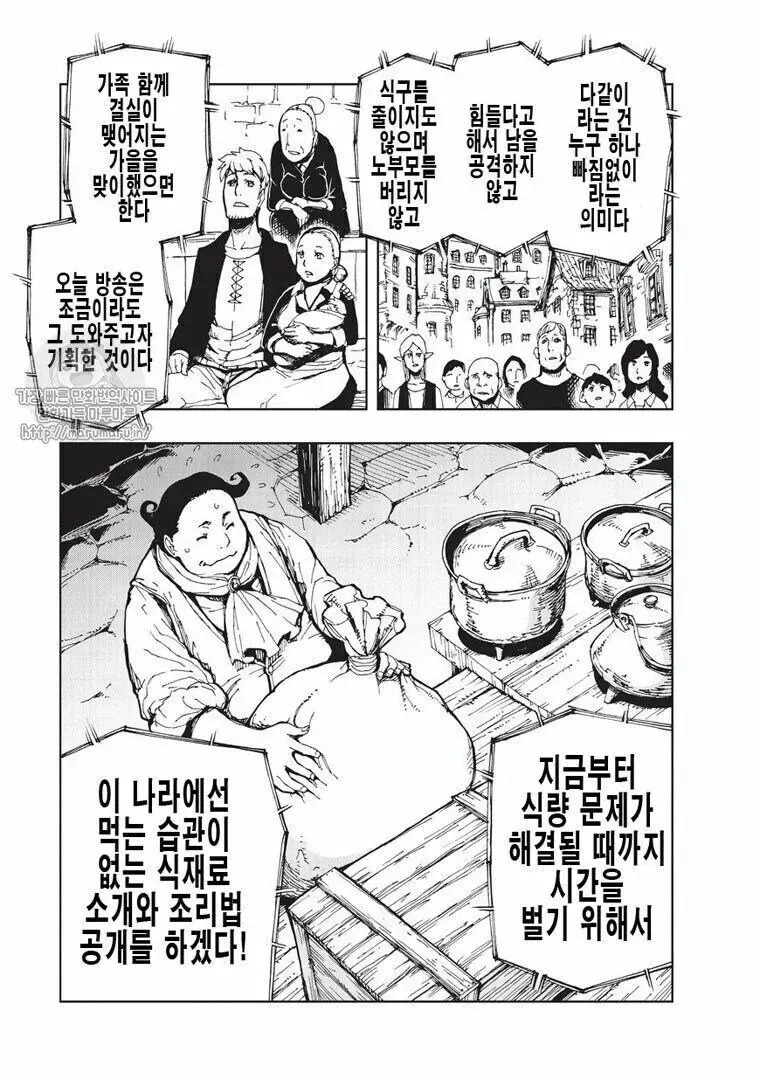 기근 극복을 위한 식재료 소개와 조리법을 설명하는 방송 장면