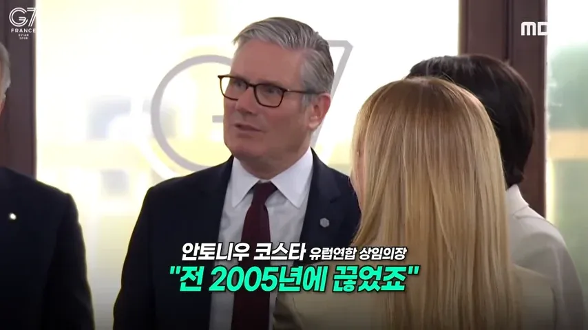G7 정상들 회담 대화 내용 유출 관련 문서