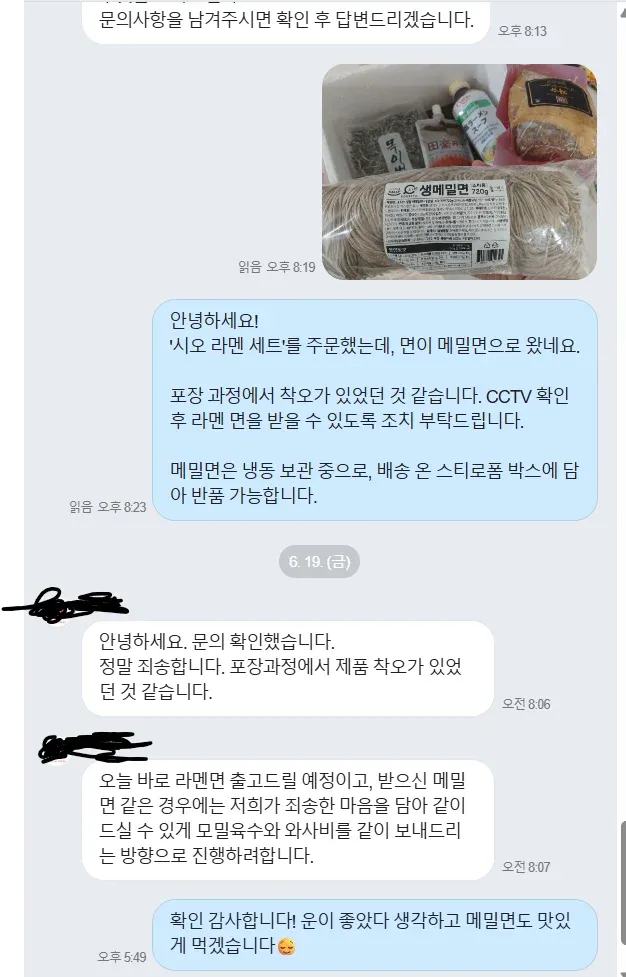 라면 세트 착오 배송 후 교환·환불로 해결하는 고객서비스