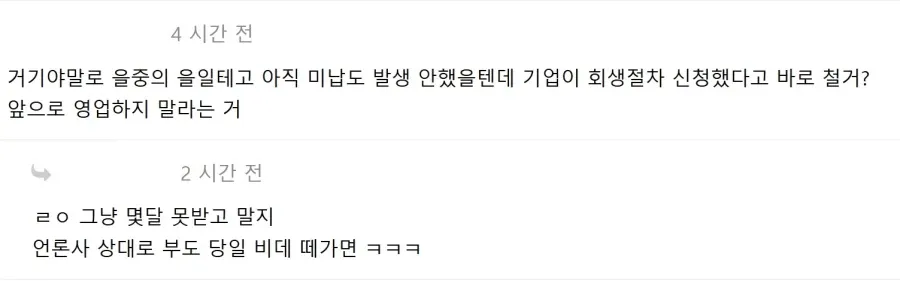 JTBC 기업 부도 의혹 관련 댓글