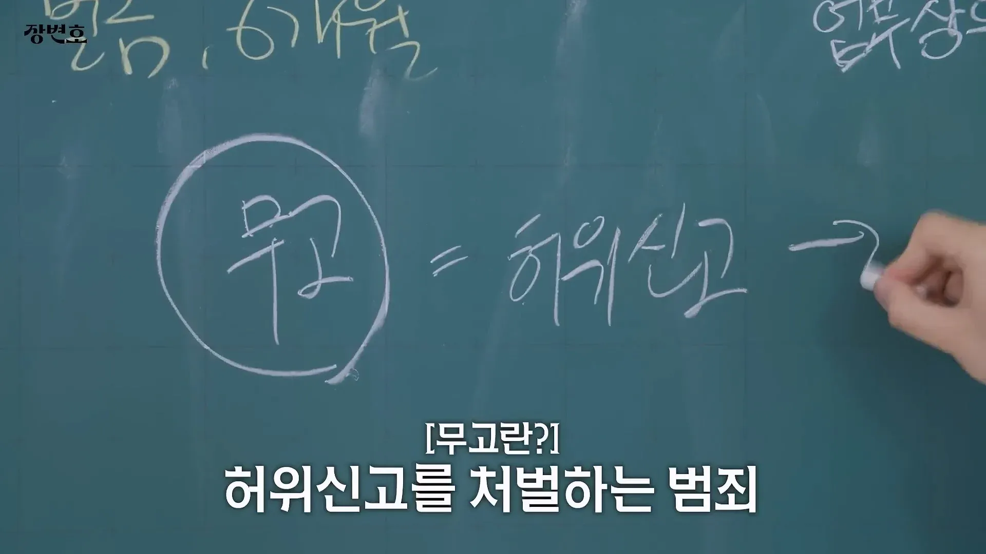 무고의 정의와 성범죄 무고 처벌이 어려운 이유를 설명하는 법률 정보 이미지