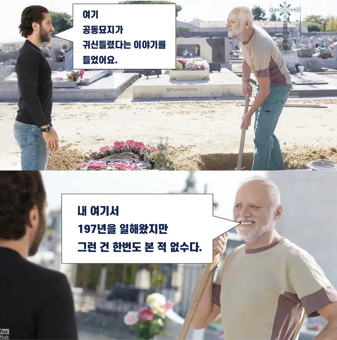 양놈식 아재개그 텍스트 밈 이미지