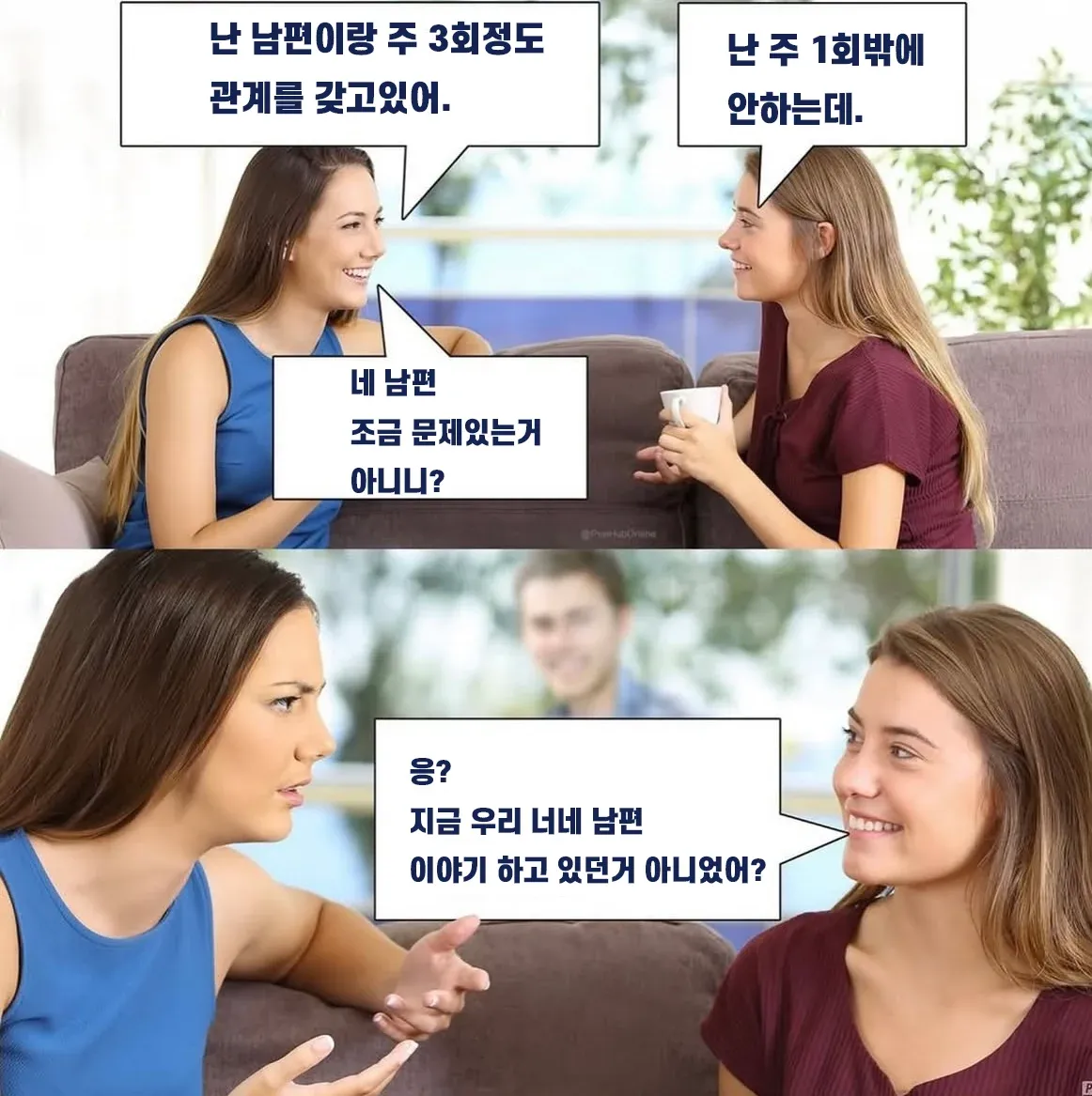 부부관계 빈도 비교로 벌어지는 오해를 담은 아재개그
