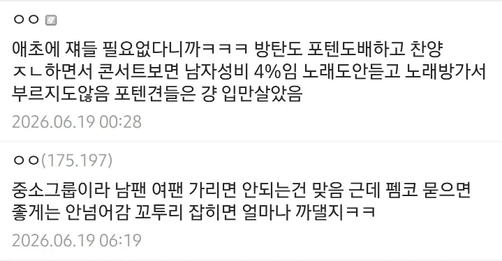```
K-pop 팬덤 구성과 그룹 영향에 관한 온라인 댓글
```