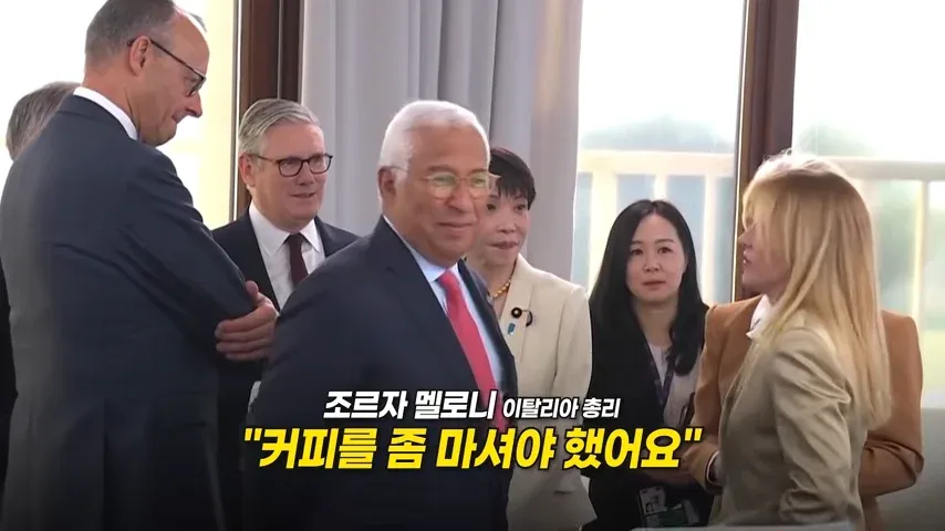 G7 정상회담 유출: 이탈리아 총리의 커피 관련 발언