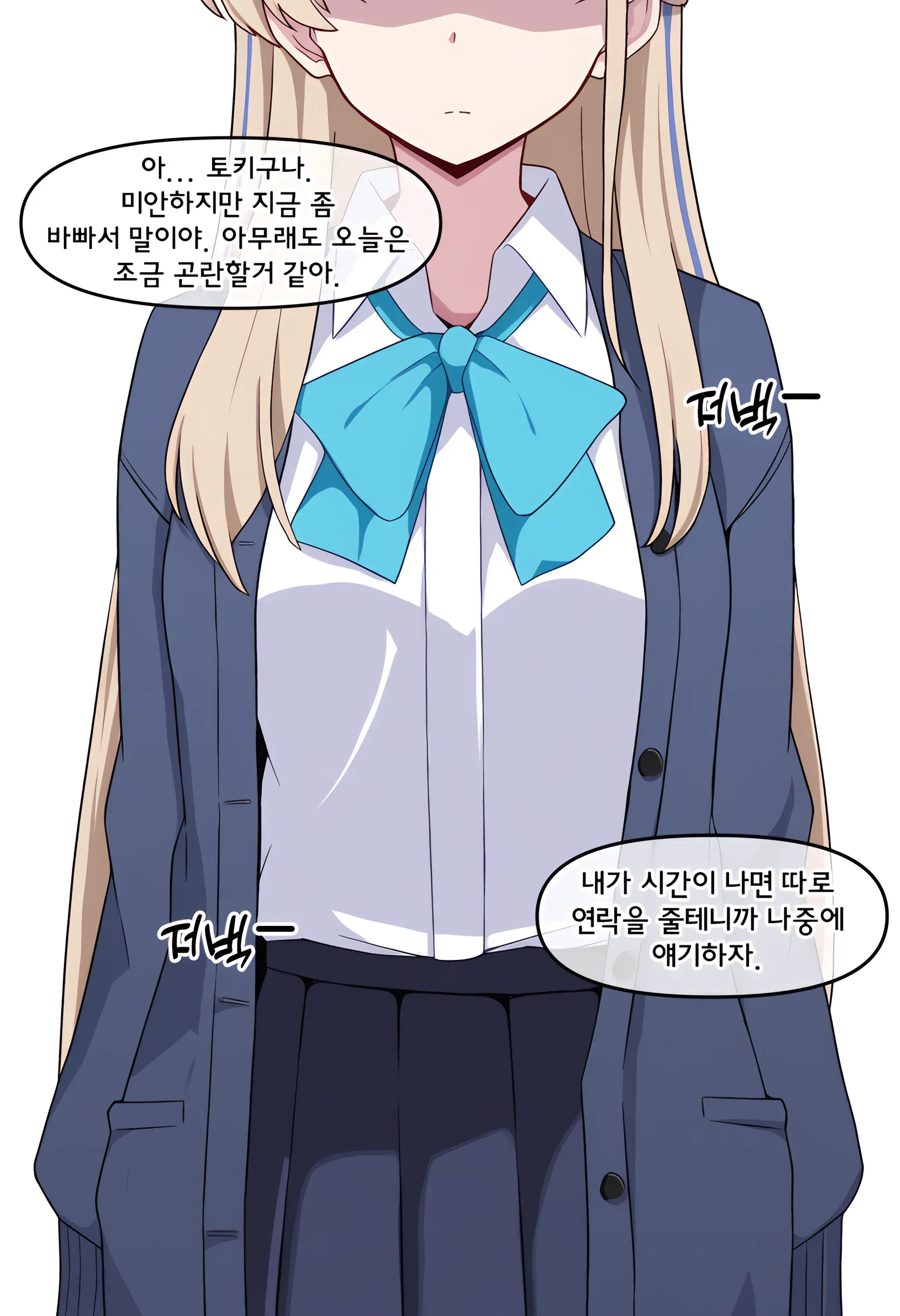 바쁜 선생님과 못 놀아 서운해하는 아이