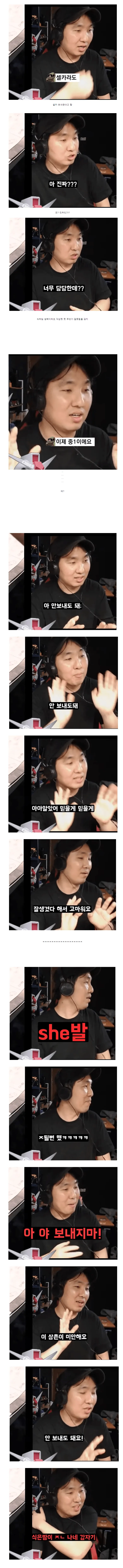당황한 표정의 스트리머