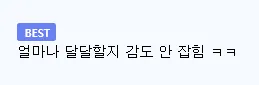 한국 커뮤니티 댓글: JTBC 관련 네티즌 반응