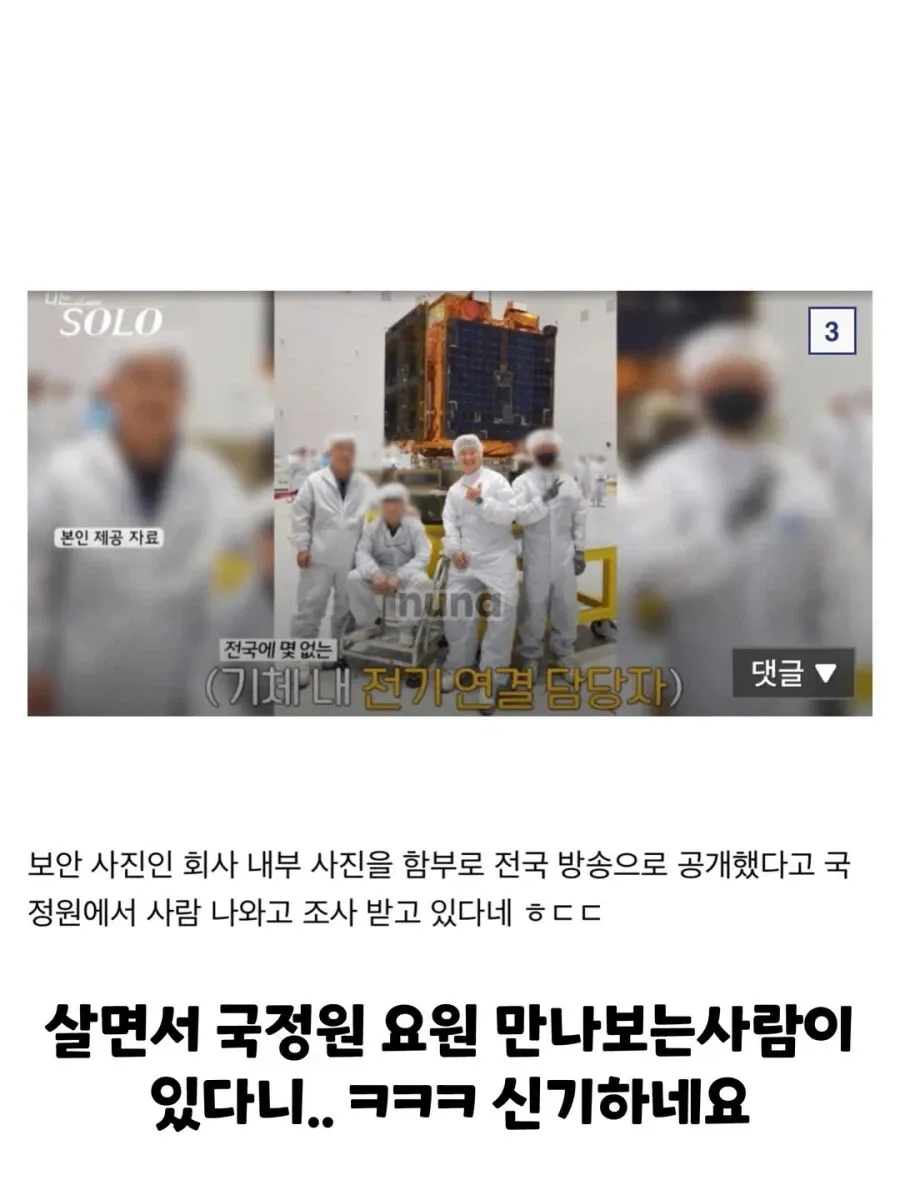 "나쇼 32기 상철이 회사 내부 보안 사진 유출 사건을 설명하는 모습"