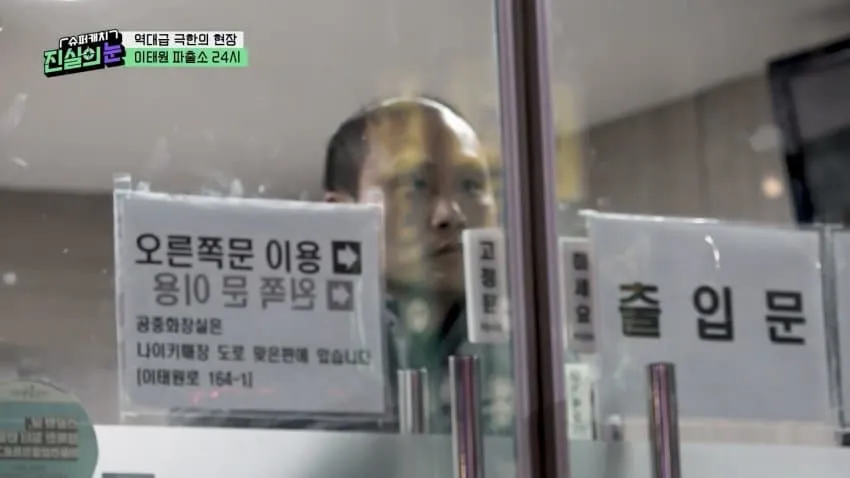 이태원 파출소 출입문과 화장실 안내문이 붙은 현장 사진
