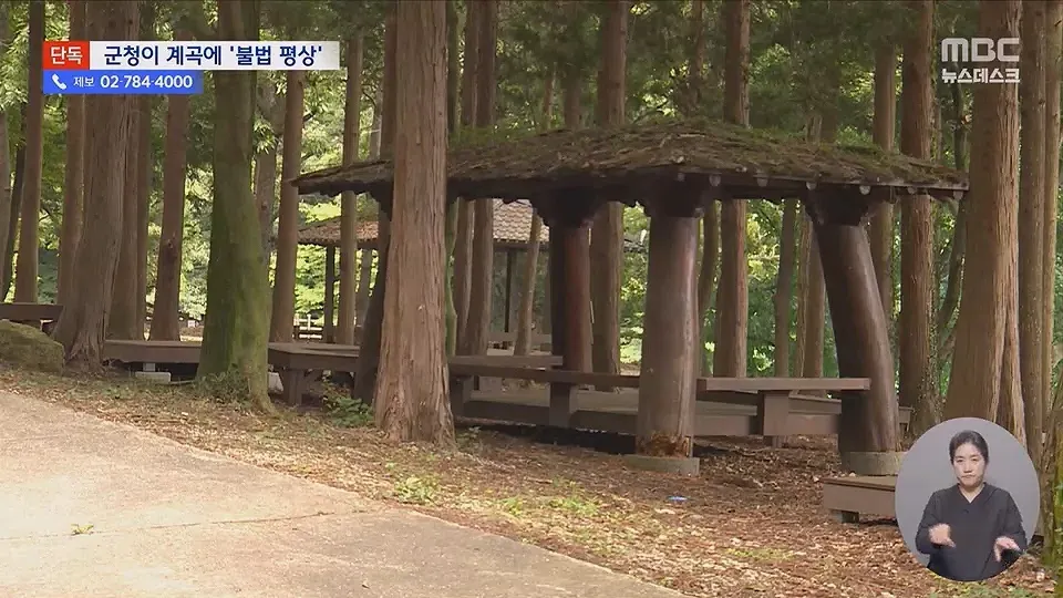 계곡에 설치된 불법 평상과 자릿세 제보 관련 뉴스 화면