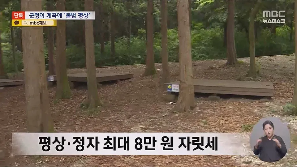 계곡에 불법 설치된 평상과 정자, 최대 8만 원 자릿세 안내