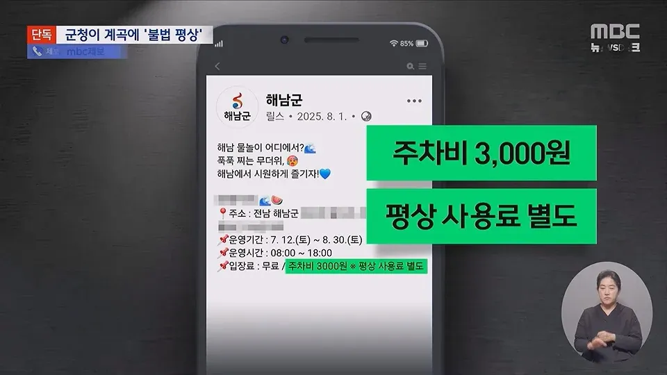 해남군 물놀이장 홍보 릴스, 주차비·평상 사용료 안내 화면