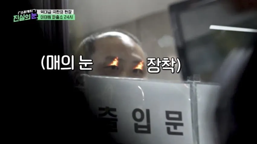 이태원 파출소 출입문에 붙은 '극한의 현장 24시' 안내 문구