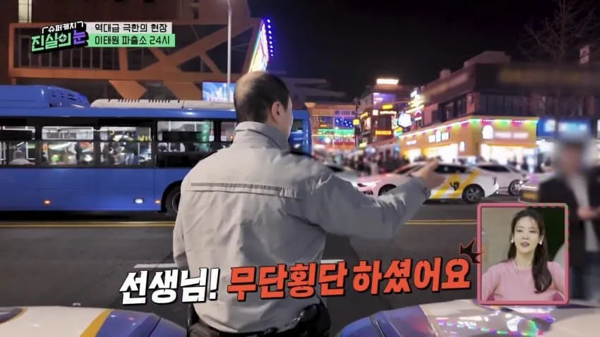 이태원 파출소 경찰이 무단횡단 시민을 단속하는 방송 장면