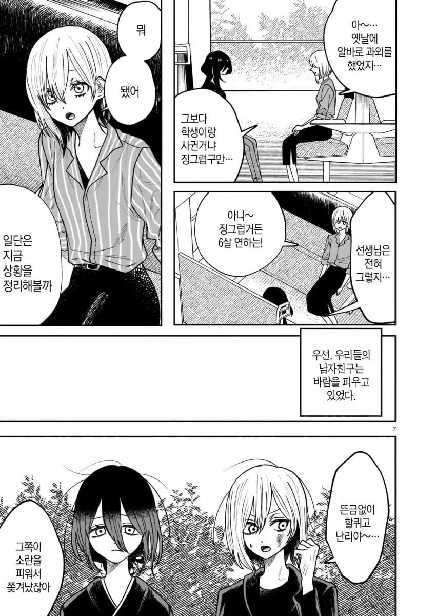 장례식장에서 죽은 남자친구의 바람과 과거를 언급하며 대화하는 만화 장면