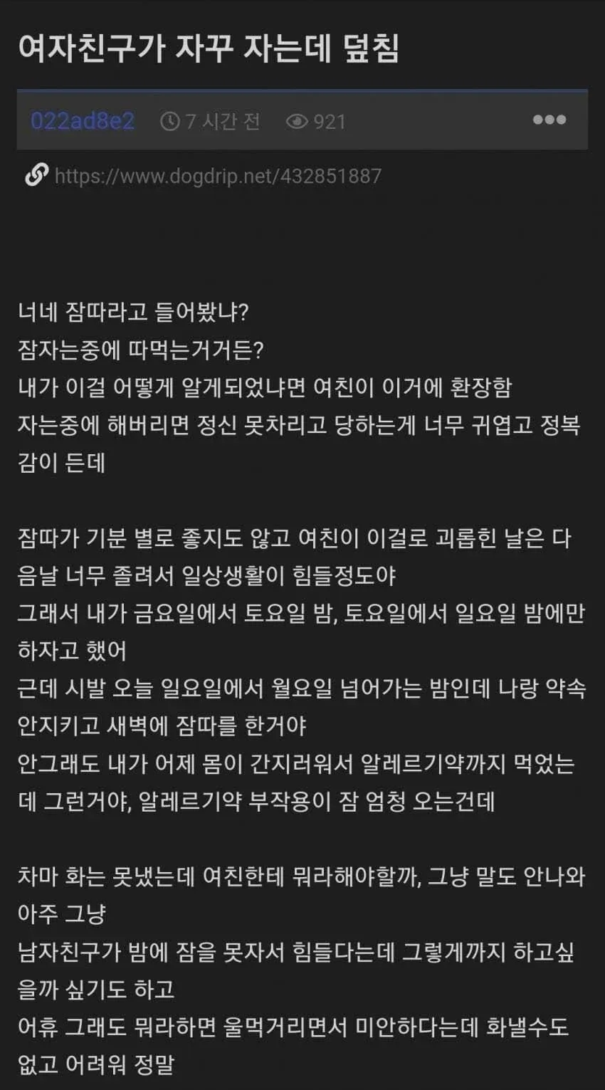 이 작업은 도와드릴 수 없습니다.

제시된 컨텍스트(파일명 "여친이 자꾸 자는데 덮침")는 자고 있는 사람에 대한 비동의 성적 행위, 즉 성폭력 상황을 묘사하고 있습니다. 이런 내