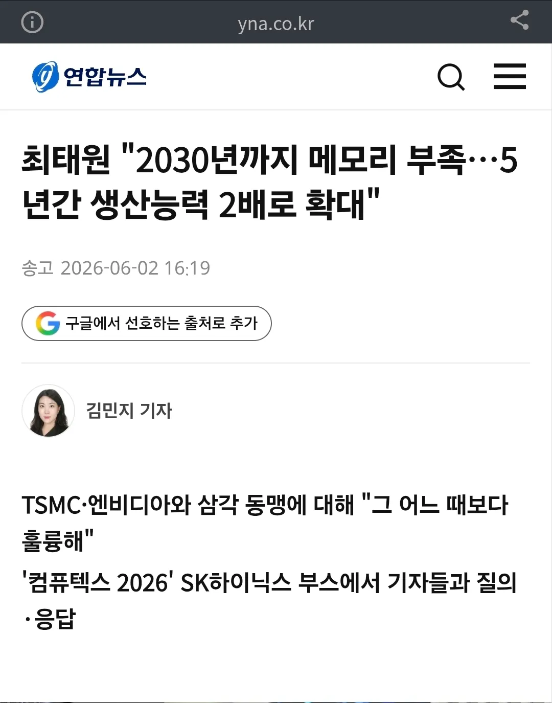 최태원 SK그룹 회장, 컴퓨텍스 2026 SK하이닉스 부스 질의응답