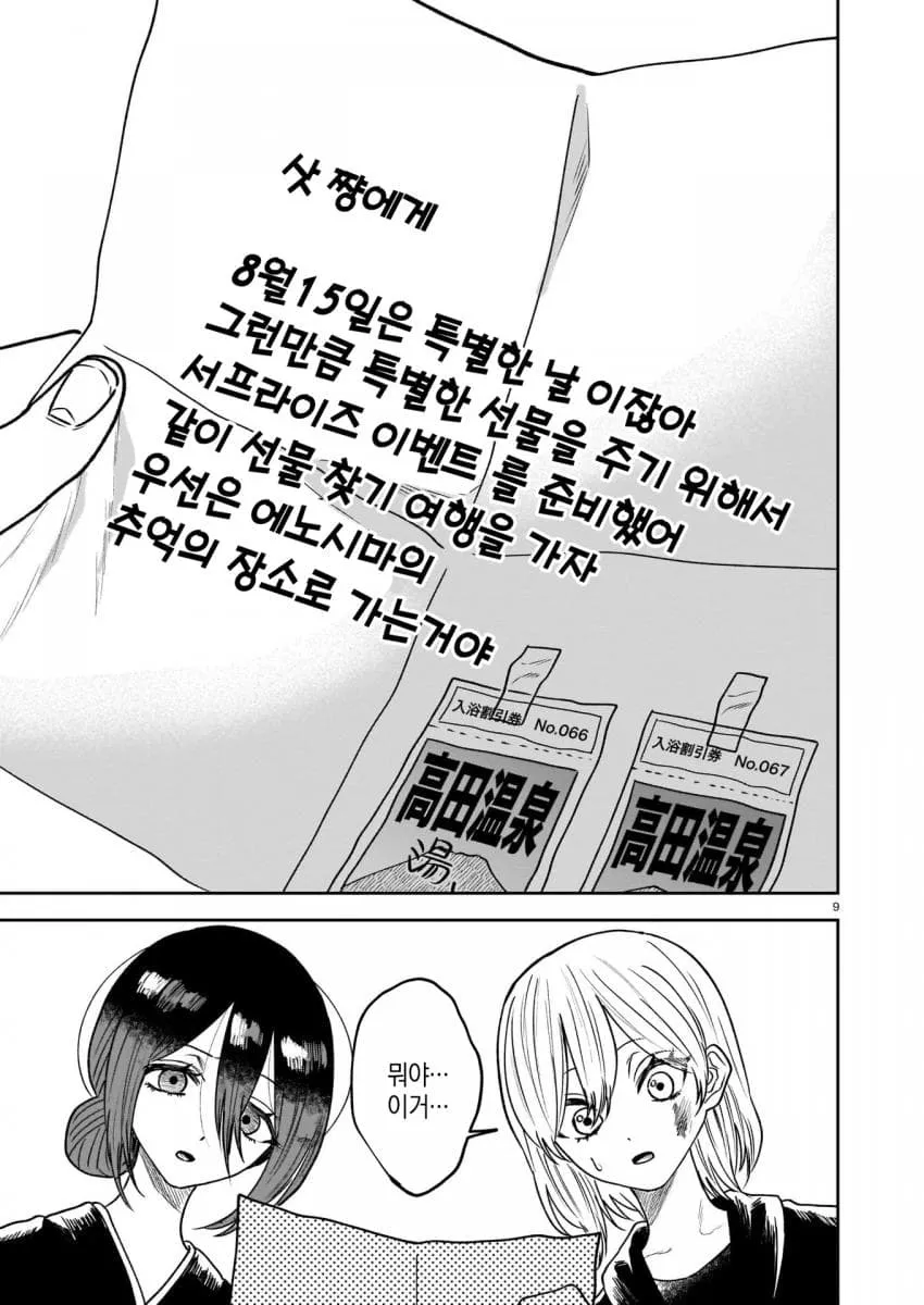 죽은 남자친구가 남긴 8월 15일 서프라이즈 여행 편지를 읽는 장면