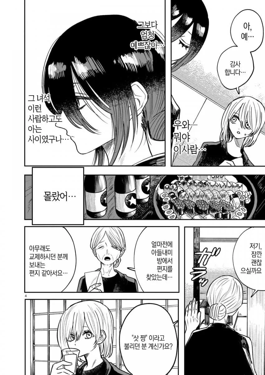 장례식장에서 방문객이 유족에게 편지 속 인물에 대해 묻는 만화 장면