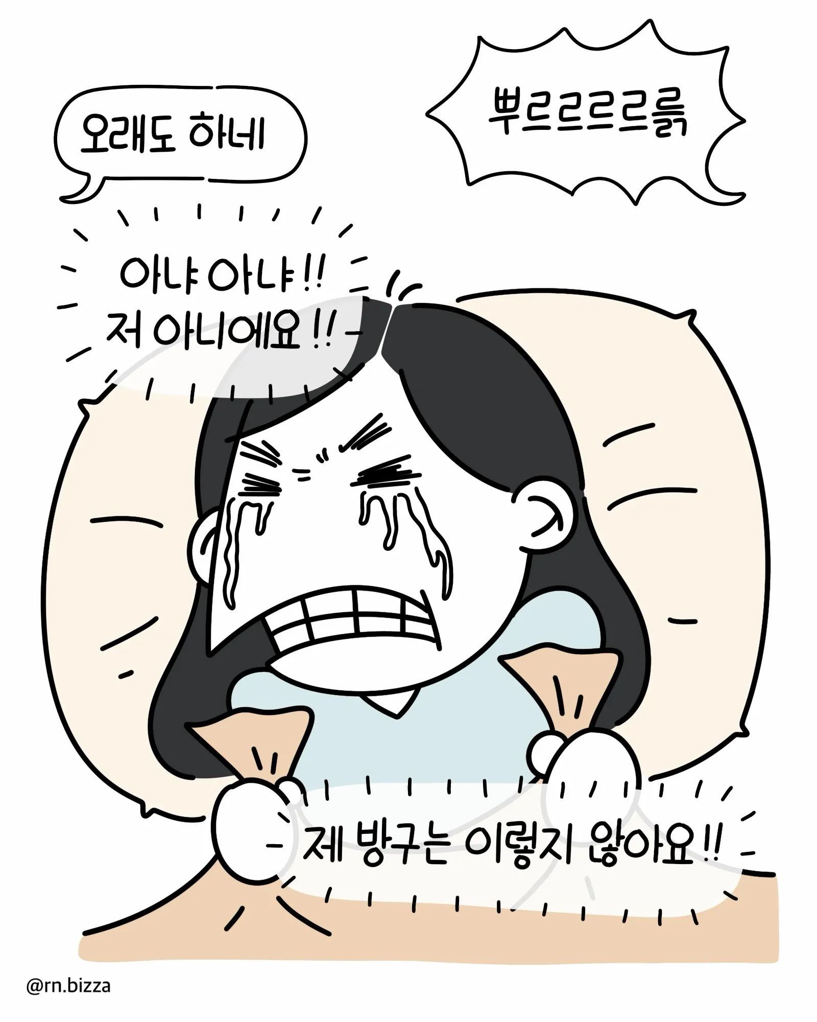 방구를 뀌고 아니라고 부인하는 남자 만화 장면